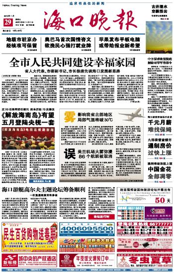 海口日报数字报·海口网