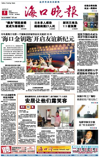 海口日报数字报·海口网