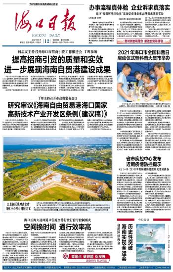 海口日报数字报·海口网