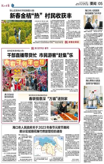 海口日报数字报·海口网