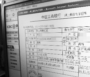 汇错款的网上银行记录。记者 郑文强 摄本报24小时新闻热线66812555消息