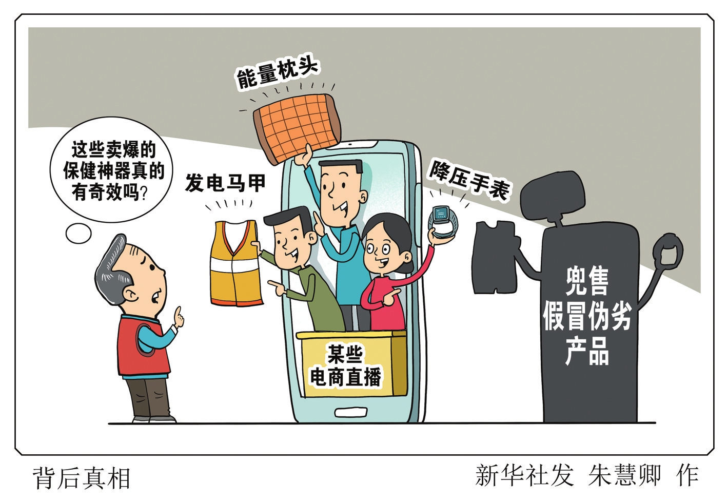 也成为少数不法分子兜售假冒伪劣产品的"灰色地带",各种良莠不齐的