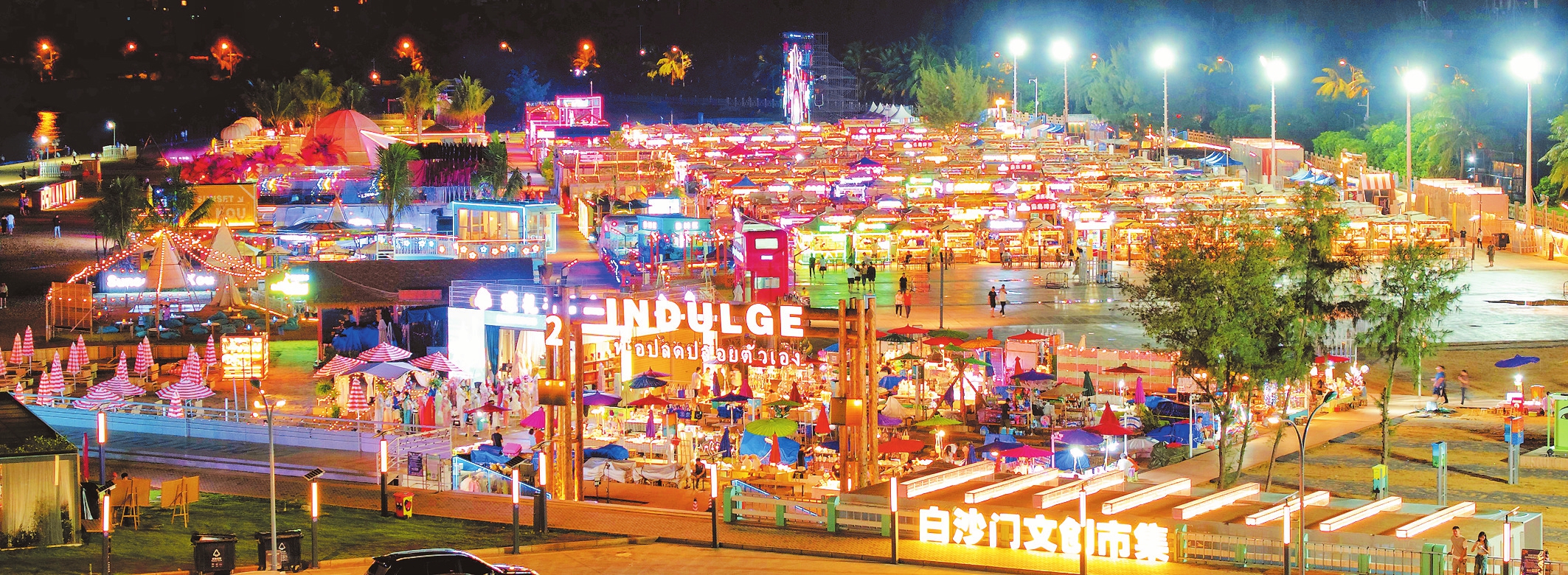 9月19日,夜幕降临,灯光璀璨的白沙门文创市集逐渐热闹起来.