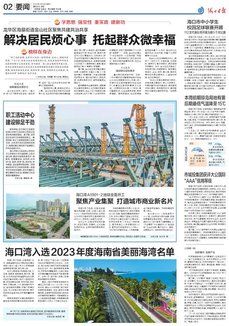 海口日报数字报·海口网