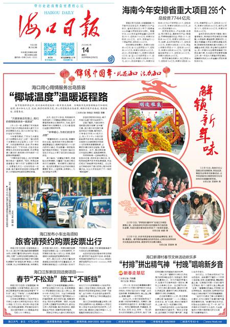 海口日报数字报·海口网