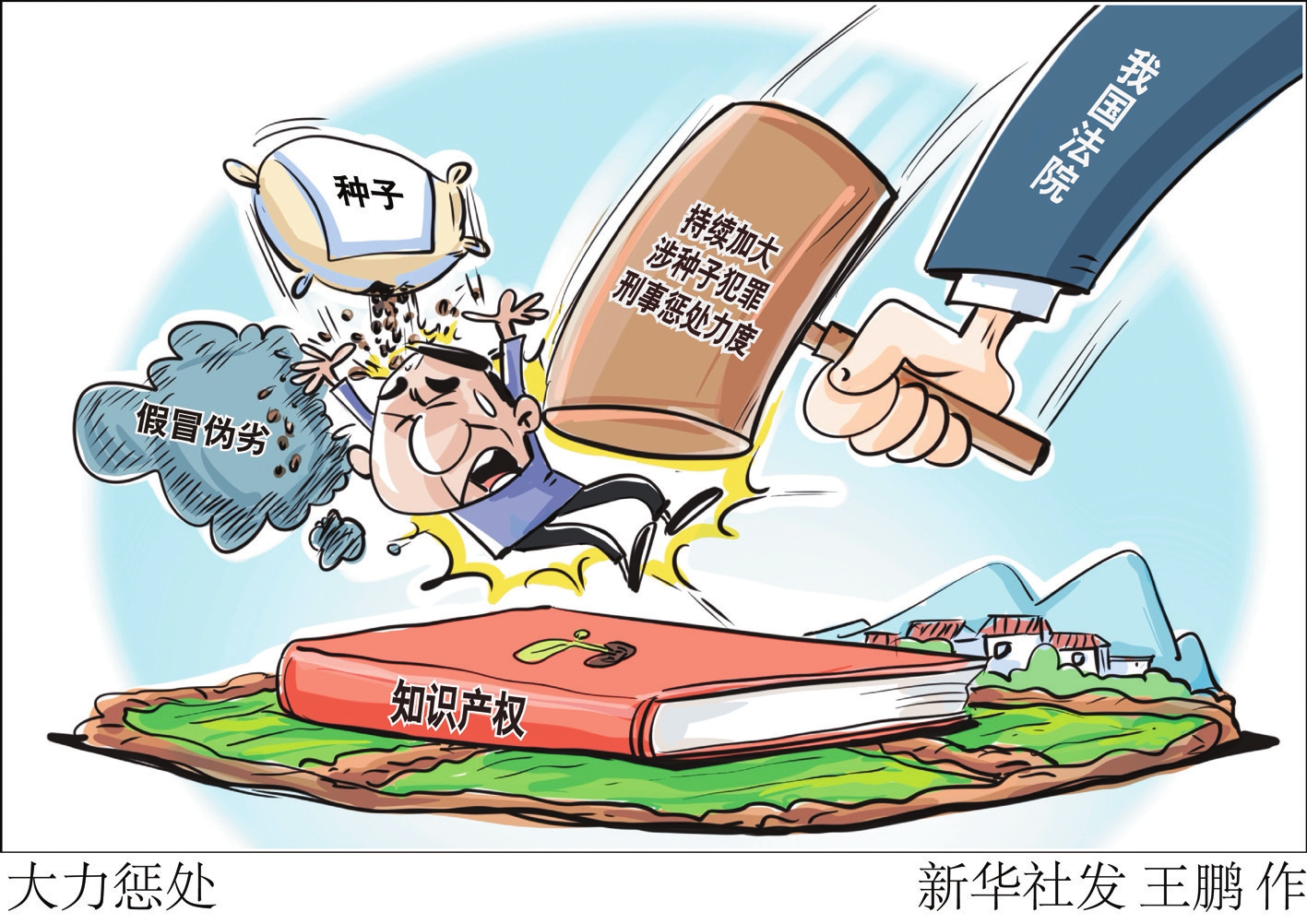 高人民法院17日发布第四批人民法院种业知识产权司法保护典型案例15件