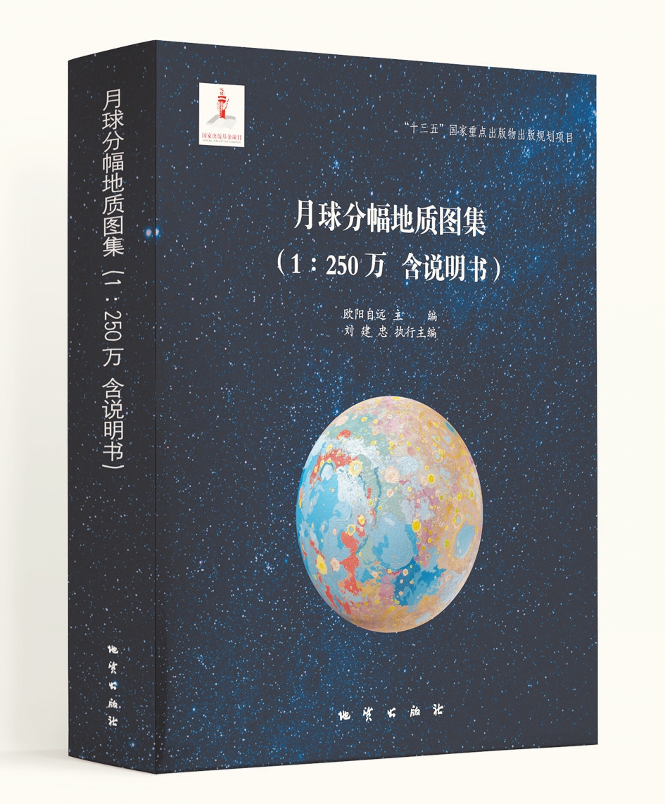我国为月球绘制高清地质"写真集"