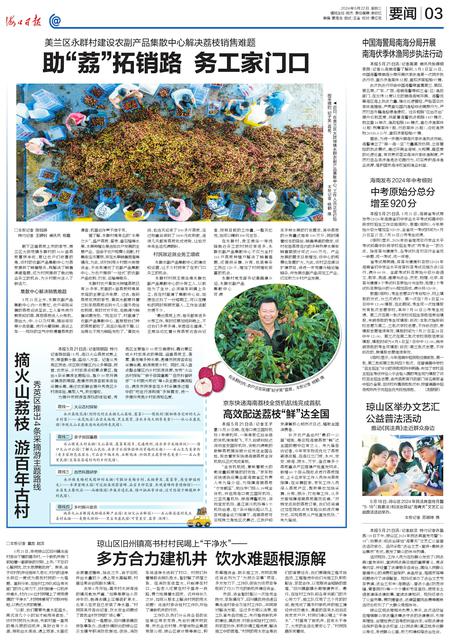 摘火山荔枝 游百年古村