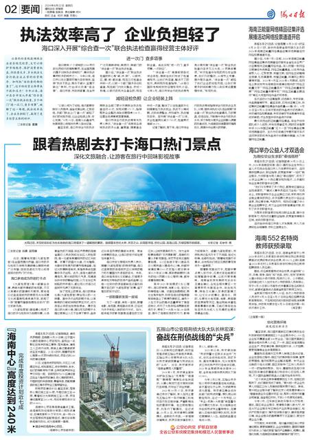 海口日报数字报·海口网