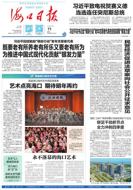 海口日报数字报·海口网