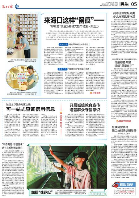 海口日报数字报·海口网