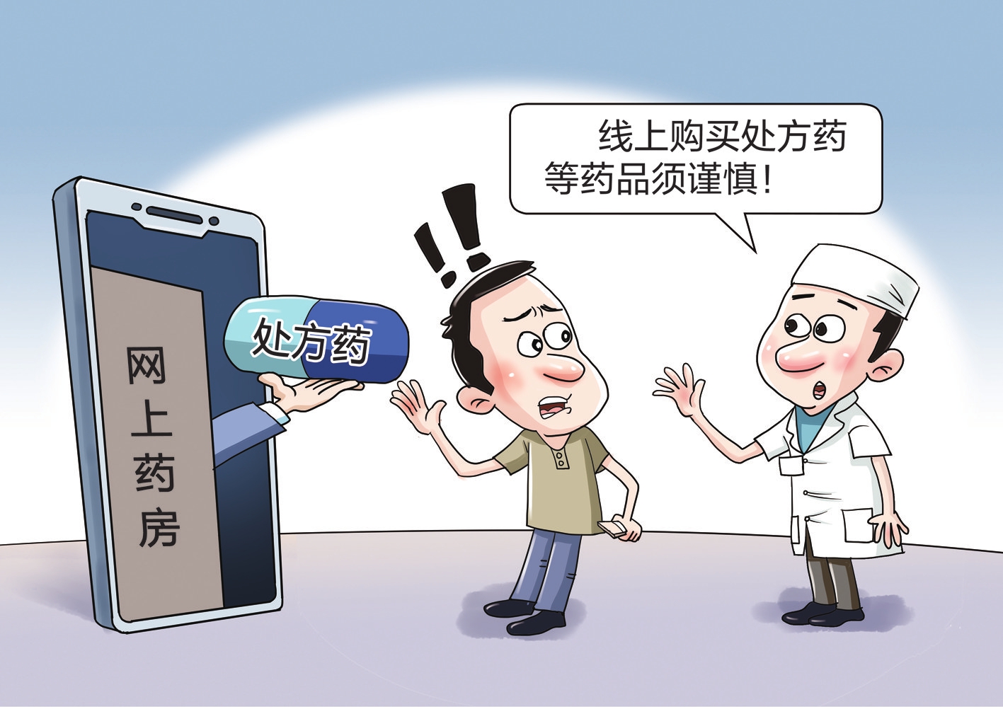 网上购买的药品,会不会有假药的可能